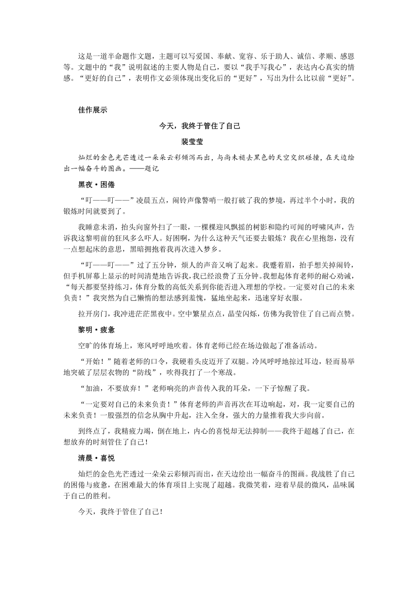 2022年中考作文模拟训练一一命题、半命题（二选一）模拟训练导航