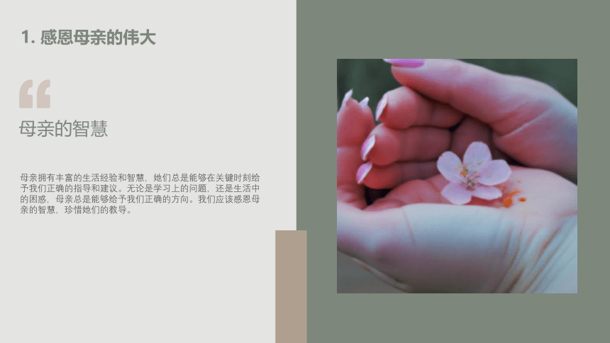 初中主题班会 “浓情五月天 感恩母亲节” 课件 (22张PPT)