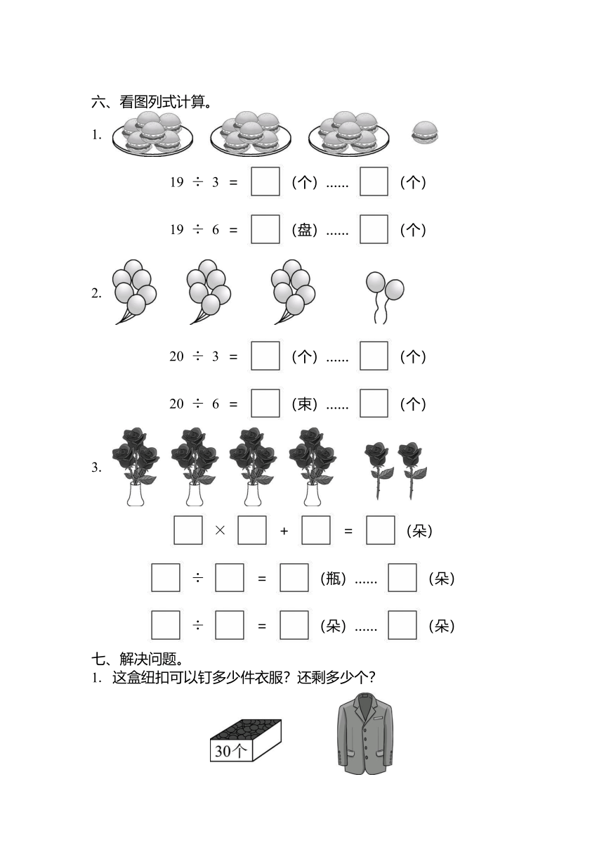 青岛（五四）版数学二年级上册第八单元检测卷（含答案）