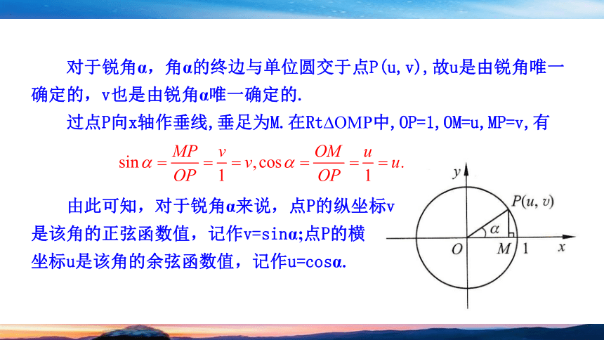 北师大版（2019）高中数学-必修第二册-第一章 三角函数-§4.1 单位圆与任意角的正弦函数、余弦函数的定义 课件  (共19张PPT)