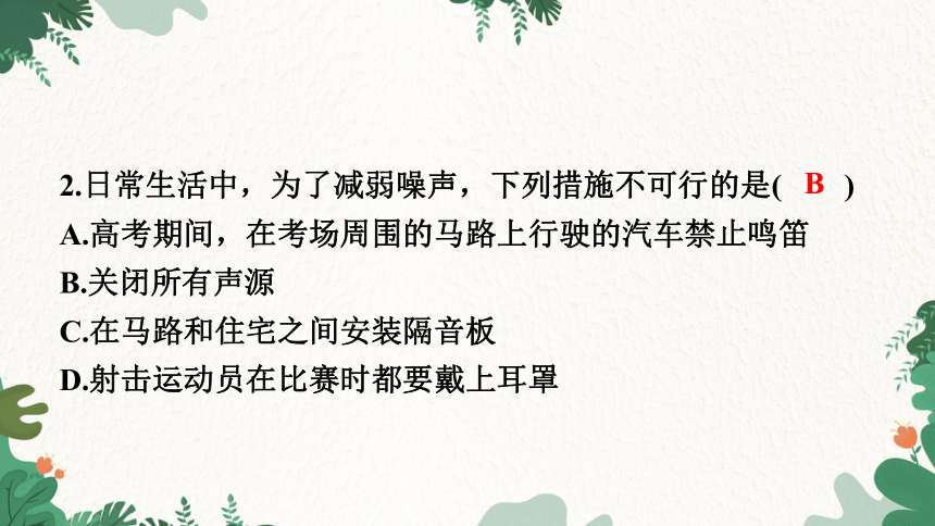 沪粤版物理八年级上册 《第二章　声音与环境》测试卷课件 (共39张PPT)