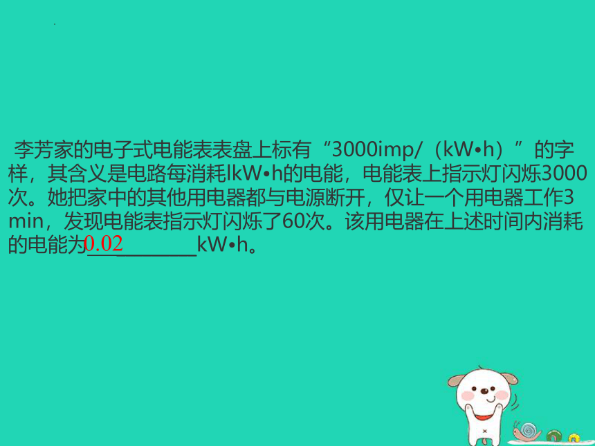 第15章 电能与电功率 复习课件  2022-2023学年沪粤版物理九年级上册（共17张PPT）