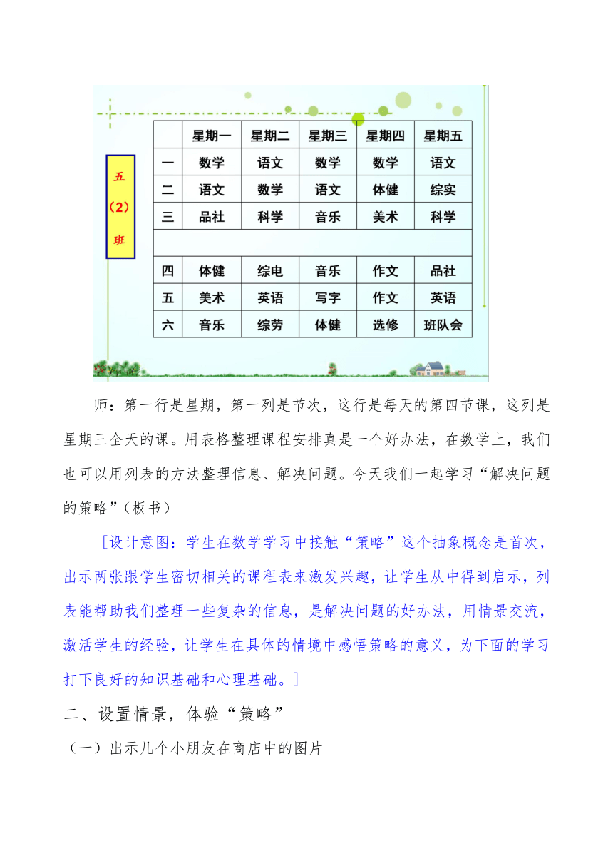 苏教版小学数学四年级上册 1、解决问题的策略（1）(1) 教案