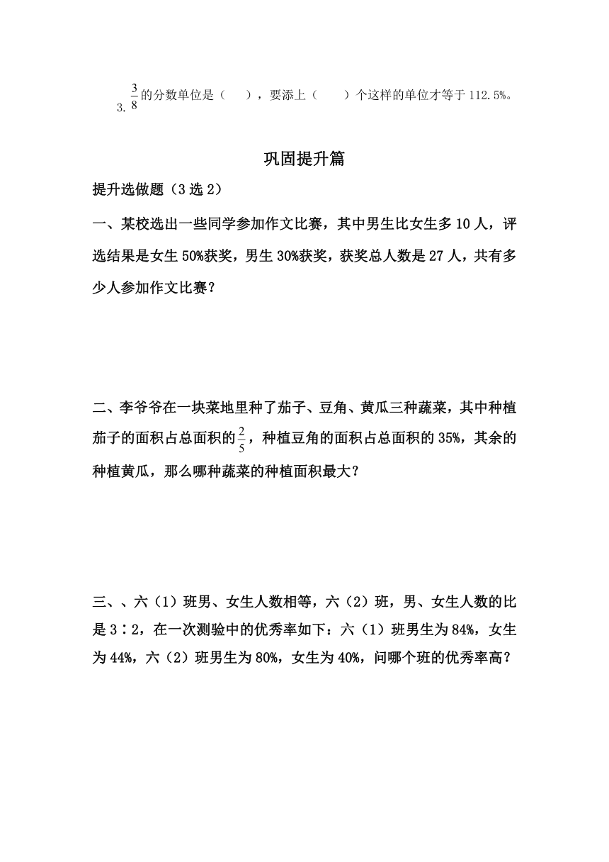 4.2合格率-6上数学（北师大版）同步课时分层课时练习