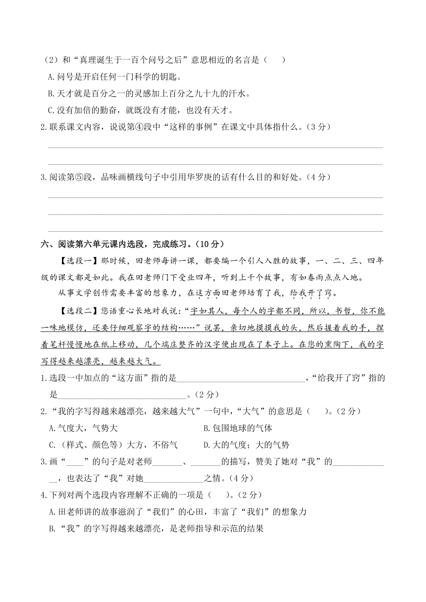 （新课标）2023年六年级语文下册课内阅读和单元主题阅读真题复习（含答案）