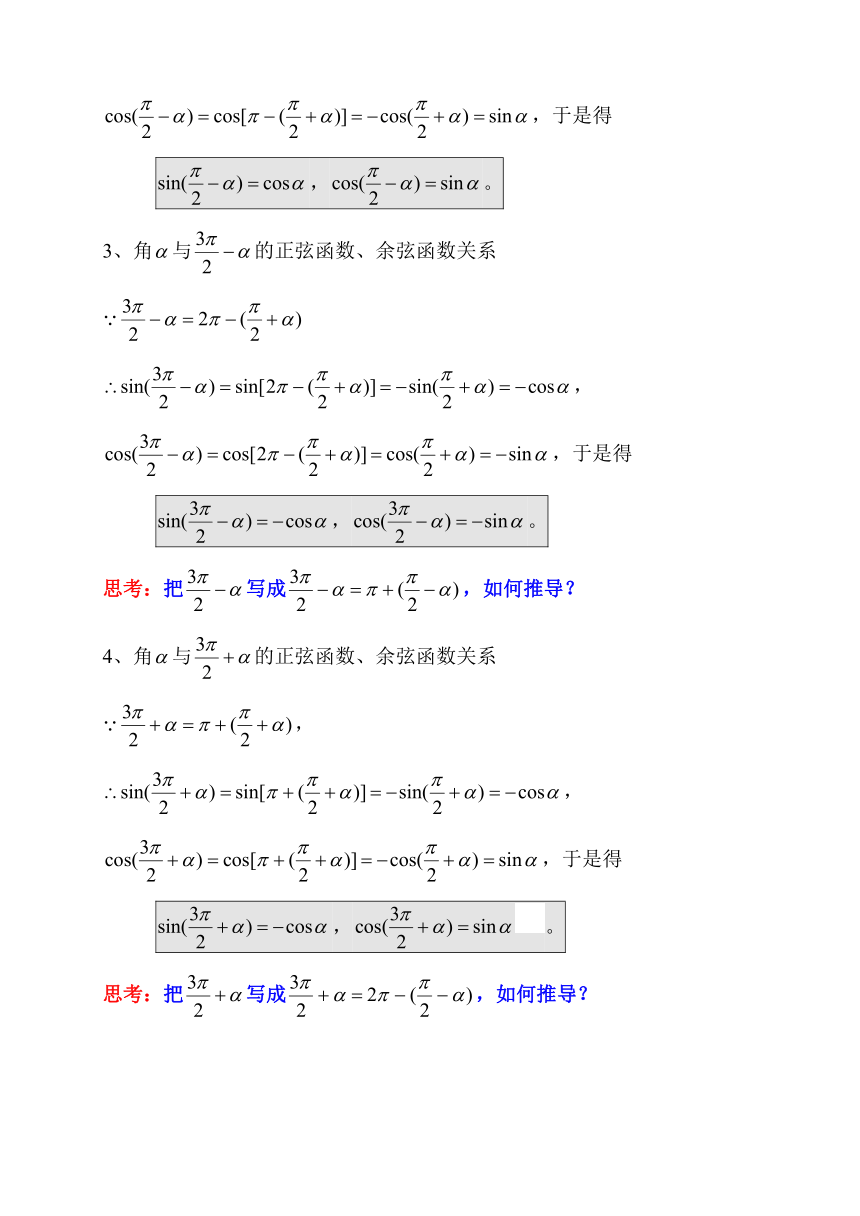 2020-2021学年高一下学期数学北师大版(2019)必修第二册第一章4.4诱导公式与旋转学案（含答案）