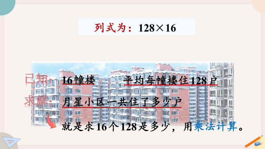 苏教版四年级数学下册3.1 三位数乘两位数的笔算（教学课件）(共17张PPT)