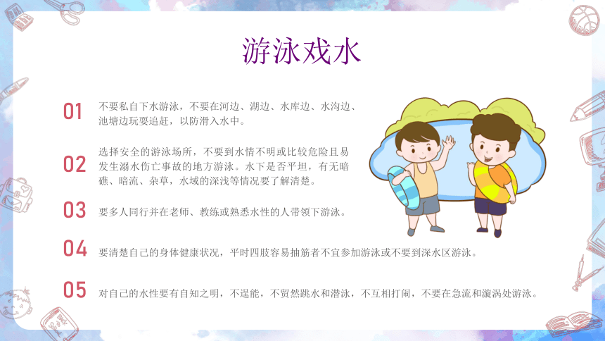 《暑假安全记心间，安全不放假，安全伴我行》主题班会课件