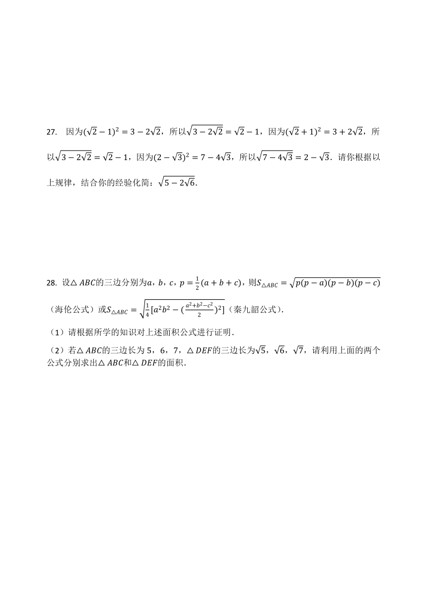 华东师大版九年级数学上册 第21章  二次根式 单元检测试题（Word版 含答案）