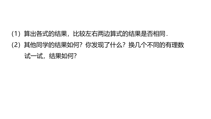 浙教版数学七年级上册：2.1.2  有理数的加法运算律  同步新授课件(共17张PPT)