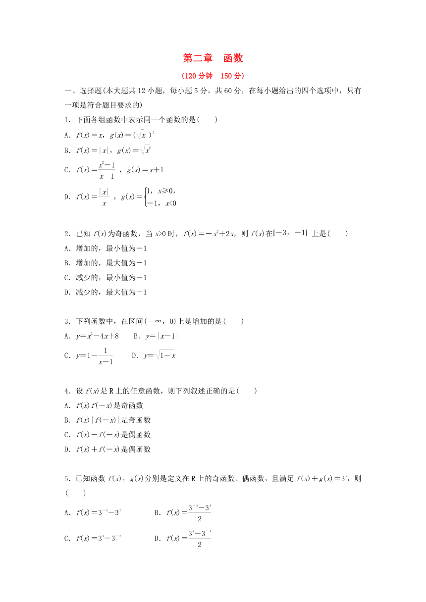 高中数学北师大版（2019）必修第一册第二章函数 单元复习（含解析）