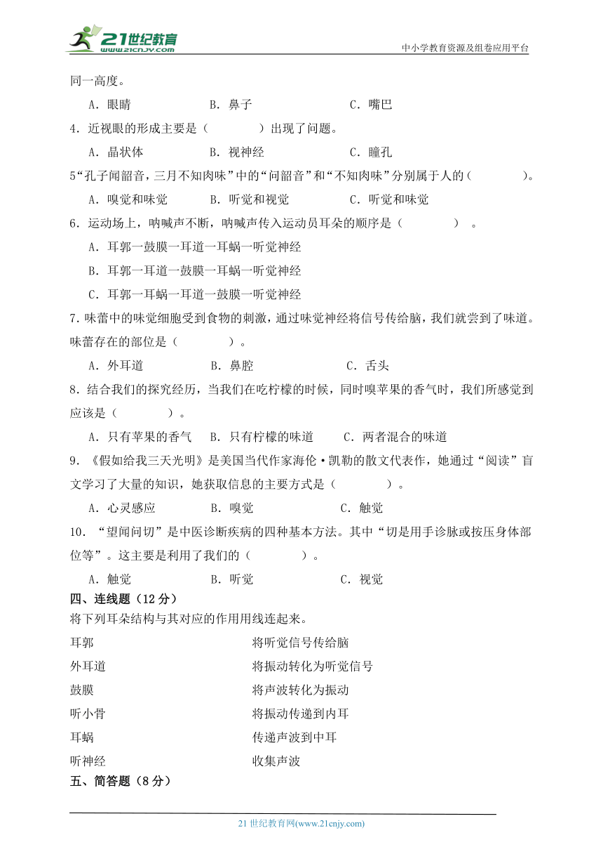 小学科学青岛版(六三制2017秋)六年级下册第一单元综合素养评价卷（含答案）