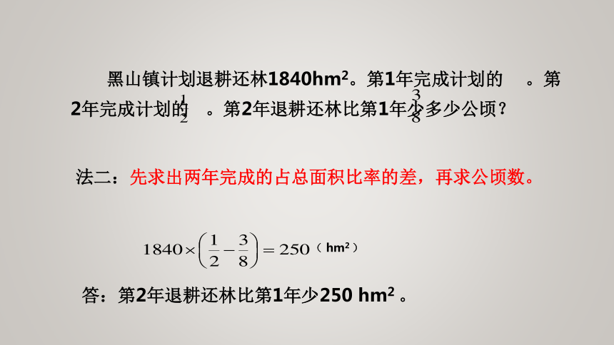 六年级上册数学西师大版6.2问题解决课件(共20张PPT)