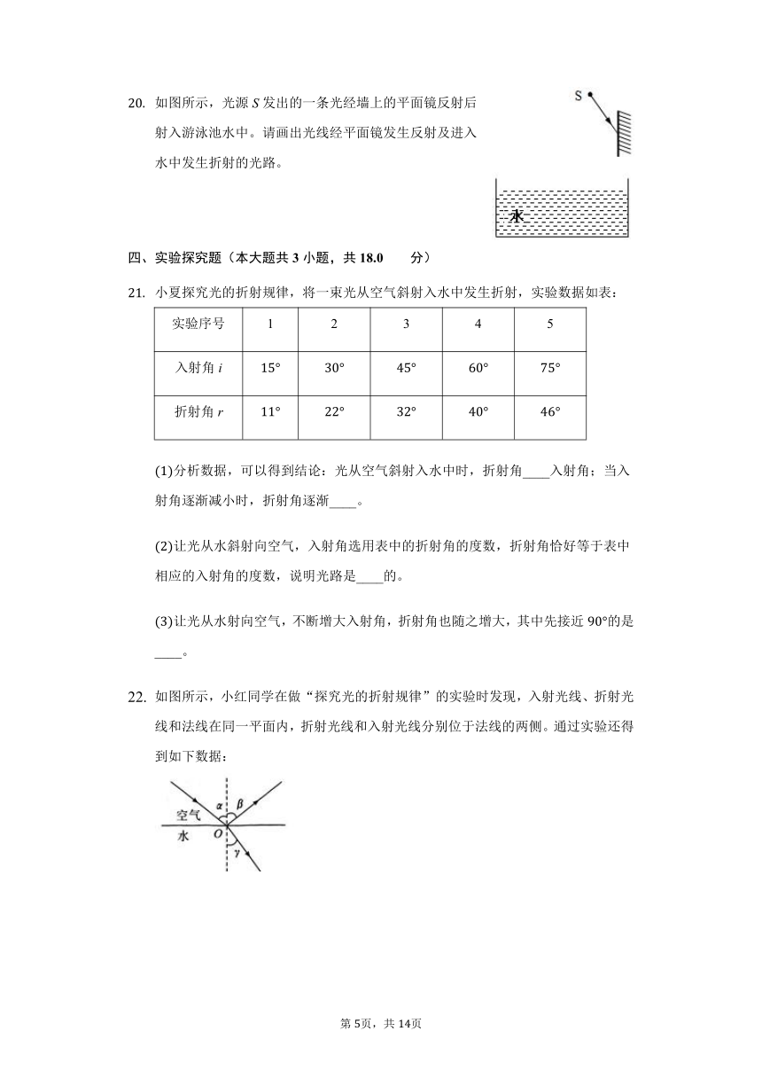 北师大版  八年级  上册 5.4光的折射 练习（带答案解析）