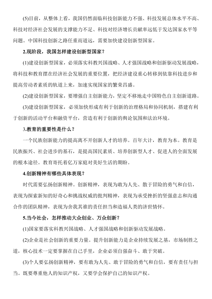 2023年中考道德与法治二轮专题复习学案：科技成果竞相涌现   自主创新再谱新篇（含答案）