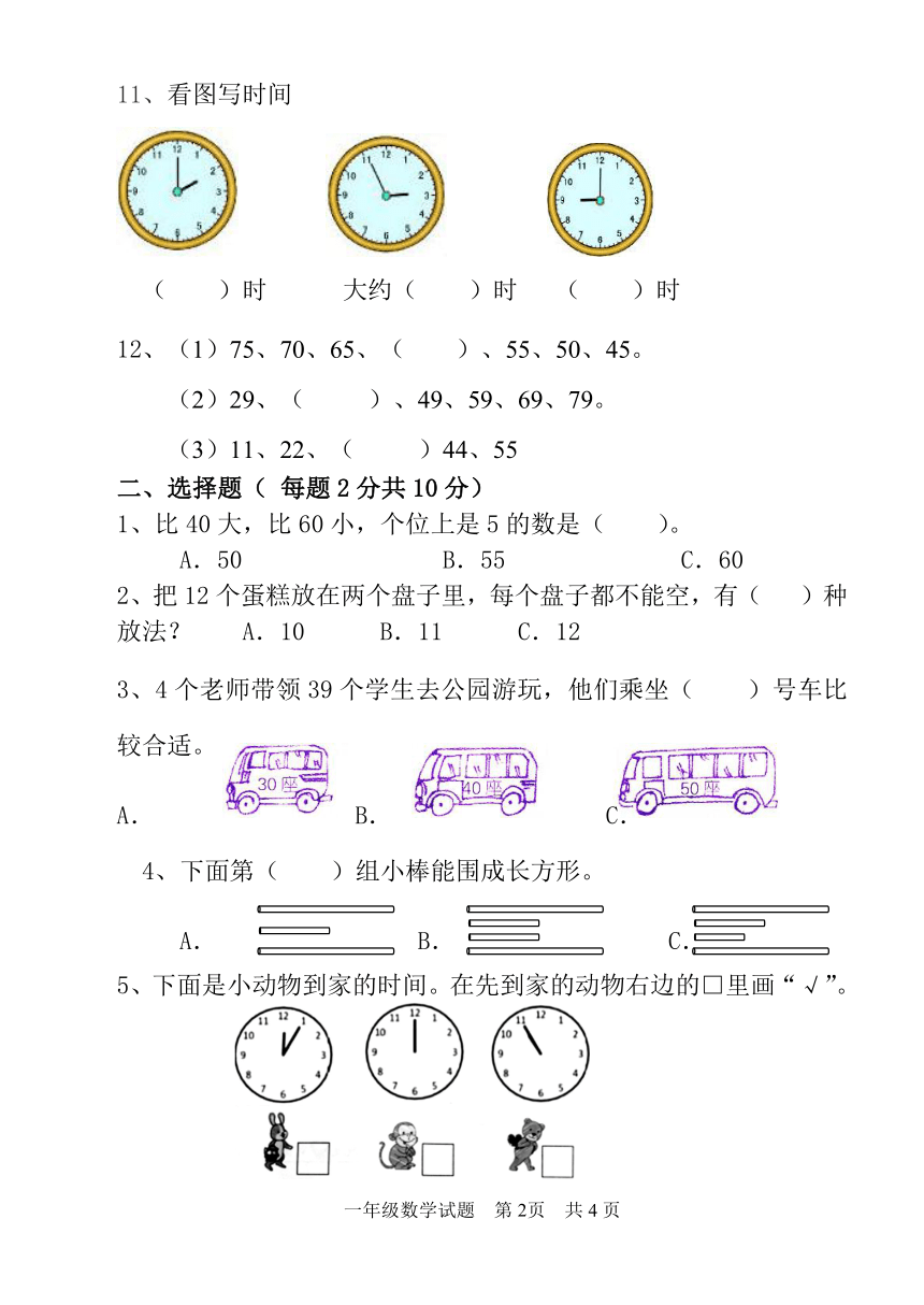 山东省泰安市宁阳县蒋集镇2023-2024学年一年级下学期期中考试数学试题（PDF无答案）