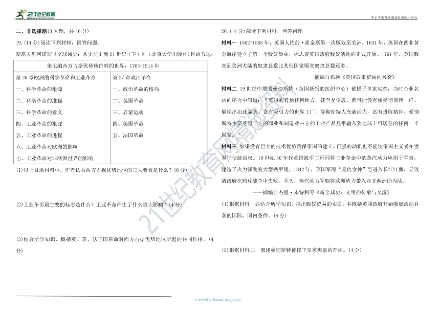 九年级上册历史第七单元 工业革命和国际共产主义运动的兴起  单元素养提升测试卷（含答案）