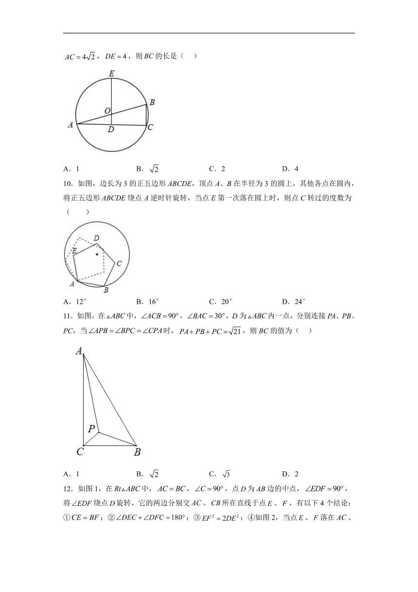 2022-2023学年人教版九年级数学上册23.1 图形的旋转同步精练（含答案）