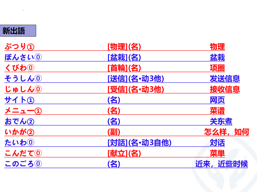 第12課 モノのインタ一ネツト 课件（65张）