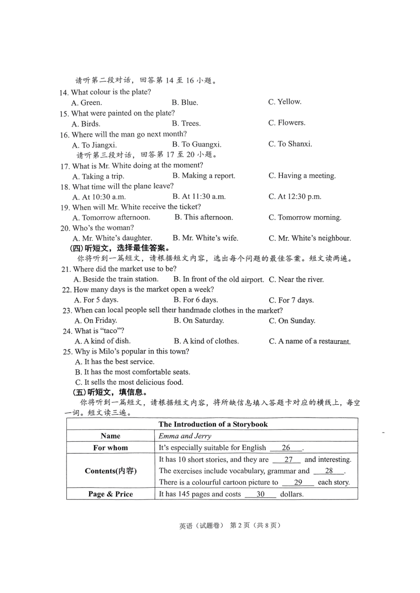 2024年广西壮族自治区梧州市中考一模英语试题（PDF版，无答案，无听力音频及原文）