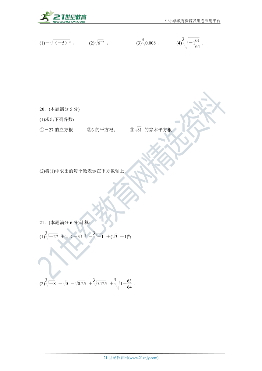 湘教版八年级数学上册 名校优选精练 第三章实数检测题（含答案）