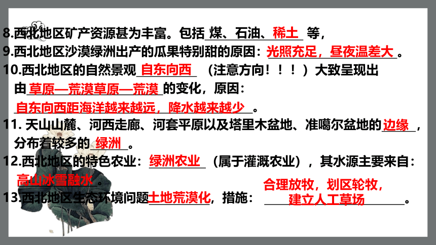 备战中考三轮冲刺强化训练课件八年级下册（背诵课件）——【中考听背课件】(共25张PPT)