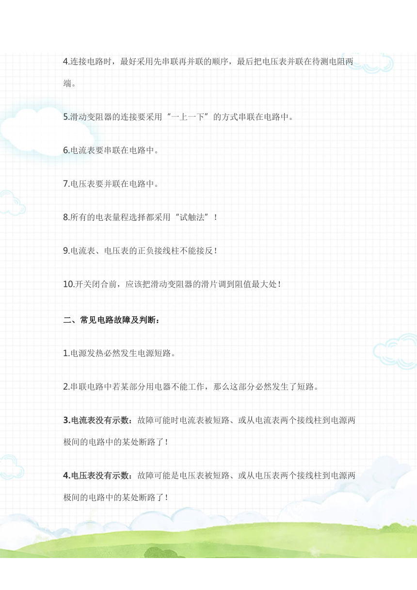 初中物理——电路故障分析.pdf