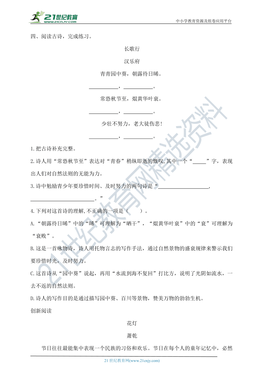 统编版语文六下《语文园地》课课练  含答案