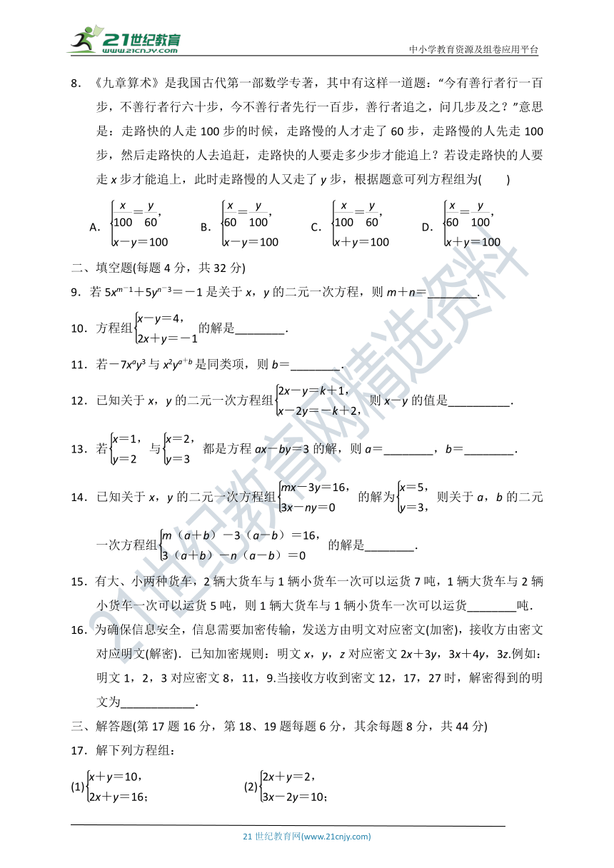 第1章 二元一次方程组 达标测试卷（含答案）