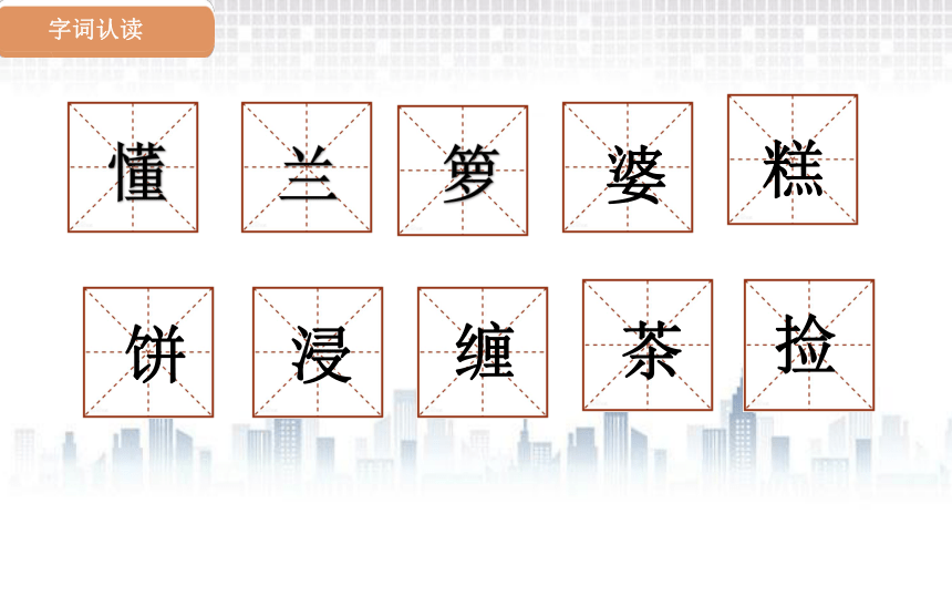 3桂花雨课件（2课时 26张PPT)