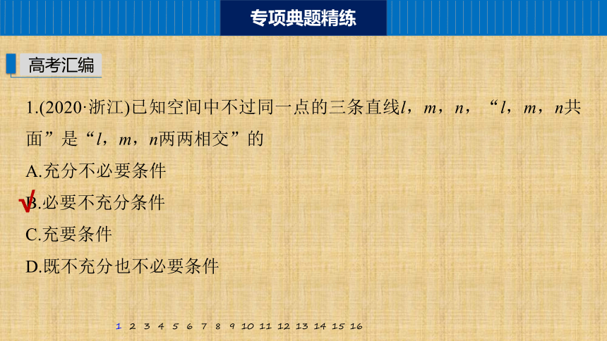 第31练　分类讨论思想 课件（共64张PPT）