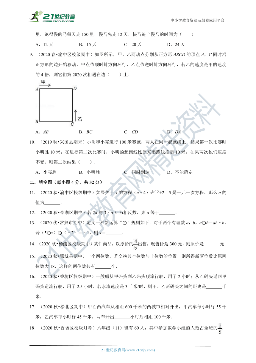 北师大版七年级上期末复习第五章测试卷（含解析）