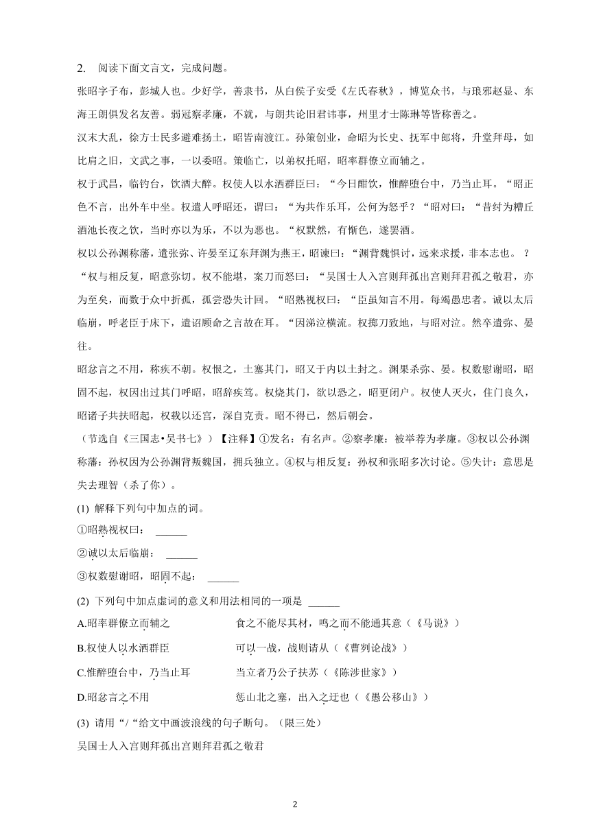 福建省2023年九年级中考备考语文专题复习：文言文阅读题（含解析）