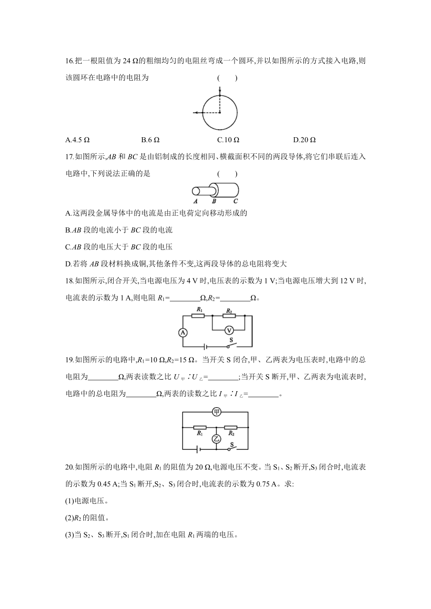 沪科版物理九年级全一册同步练习：15.4　电阻的串联和并联（Word 含答案）