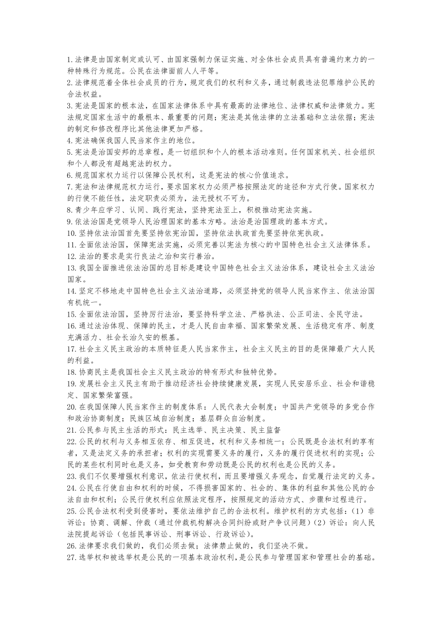 2023年中考二轮道德与法治复习学案 热点专题三  维护宪法权威，建设法治国家（含答案）