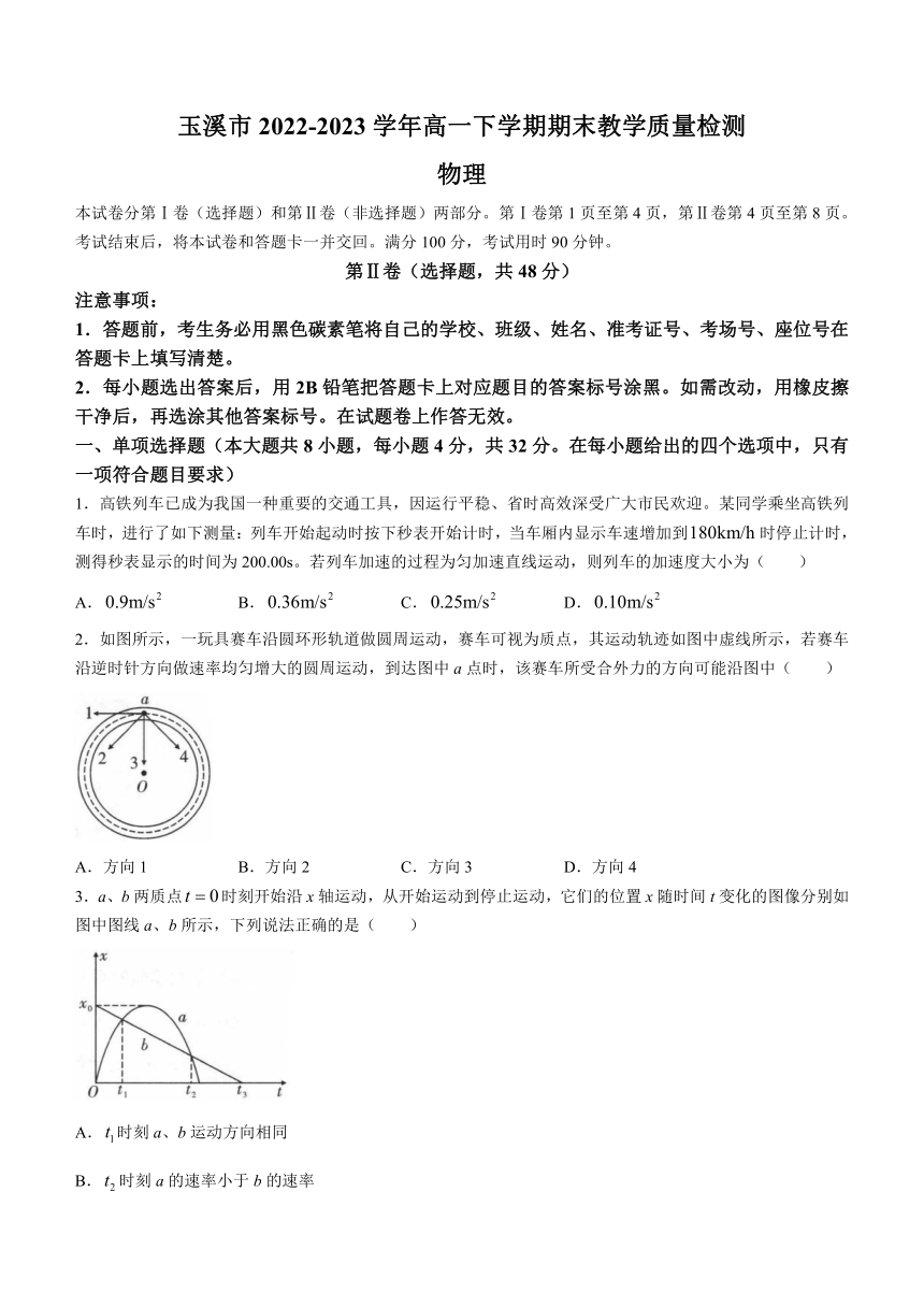 云南省玉溪市2022-2023学年高一下学期期末教学质量检测物理试题（含答案）