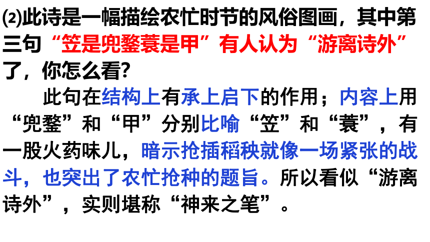 6.2《插秧歌》课件(共34张PPT) 2022-2023学年统编版高中语文必修上册