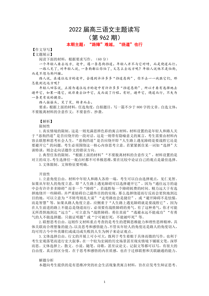 2022届高三语文一轮复习主题读写962“路障”难越，“绕道”也行