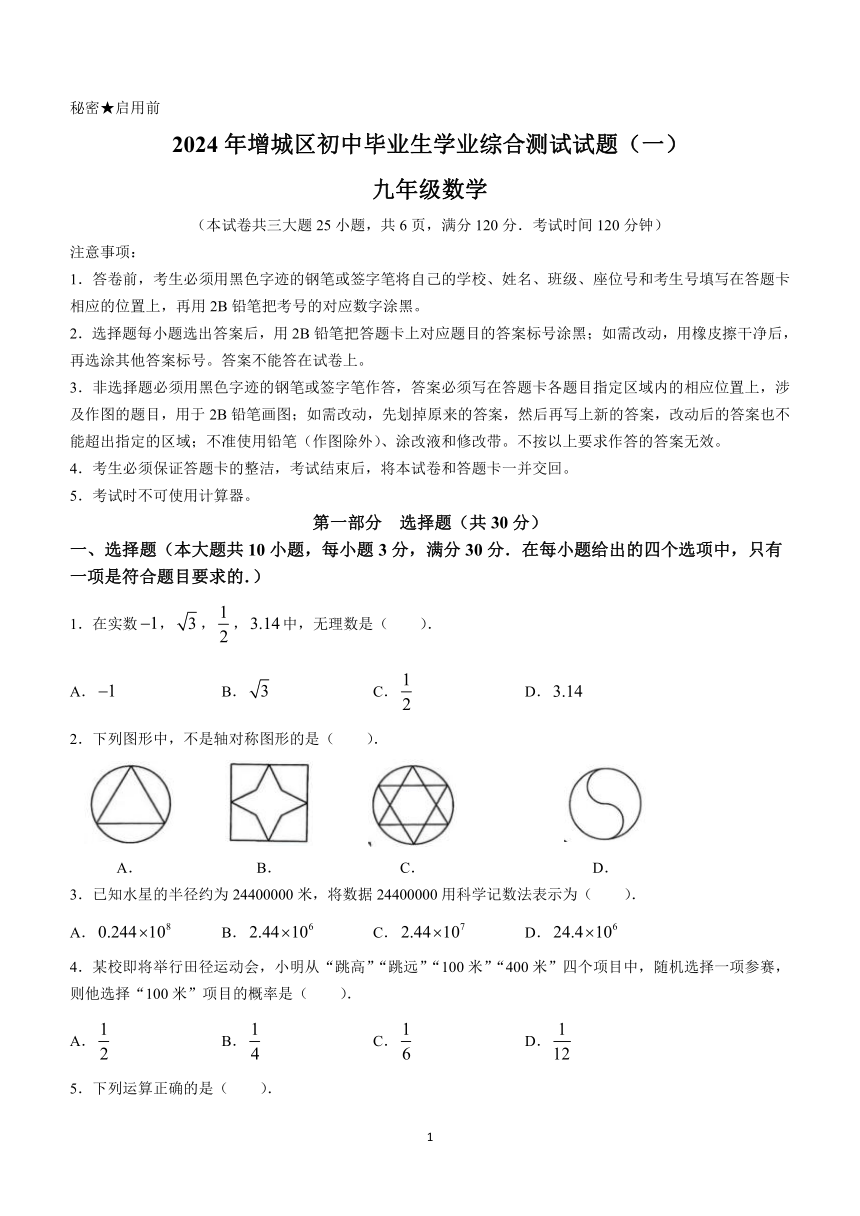 2024年广东省广州市增城区中考一模数学试题(无答案)