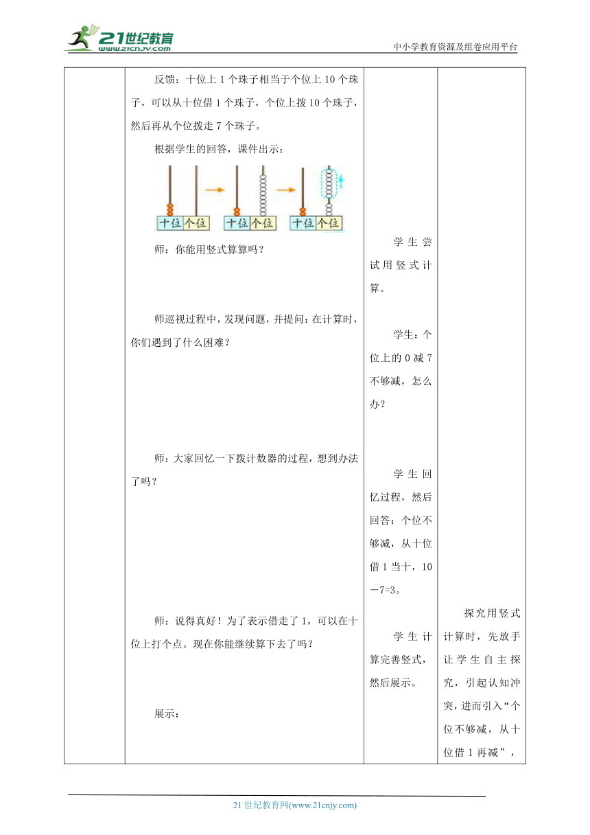 新课标核心素养目标北师大版一下6.3《阅览室》教学设计