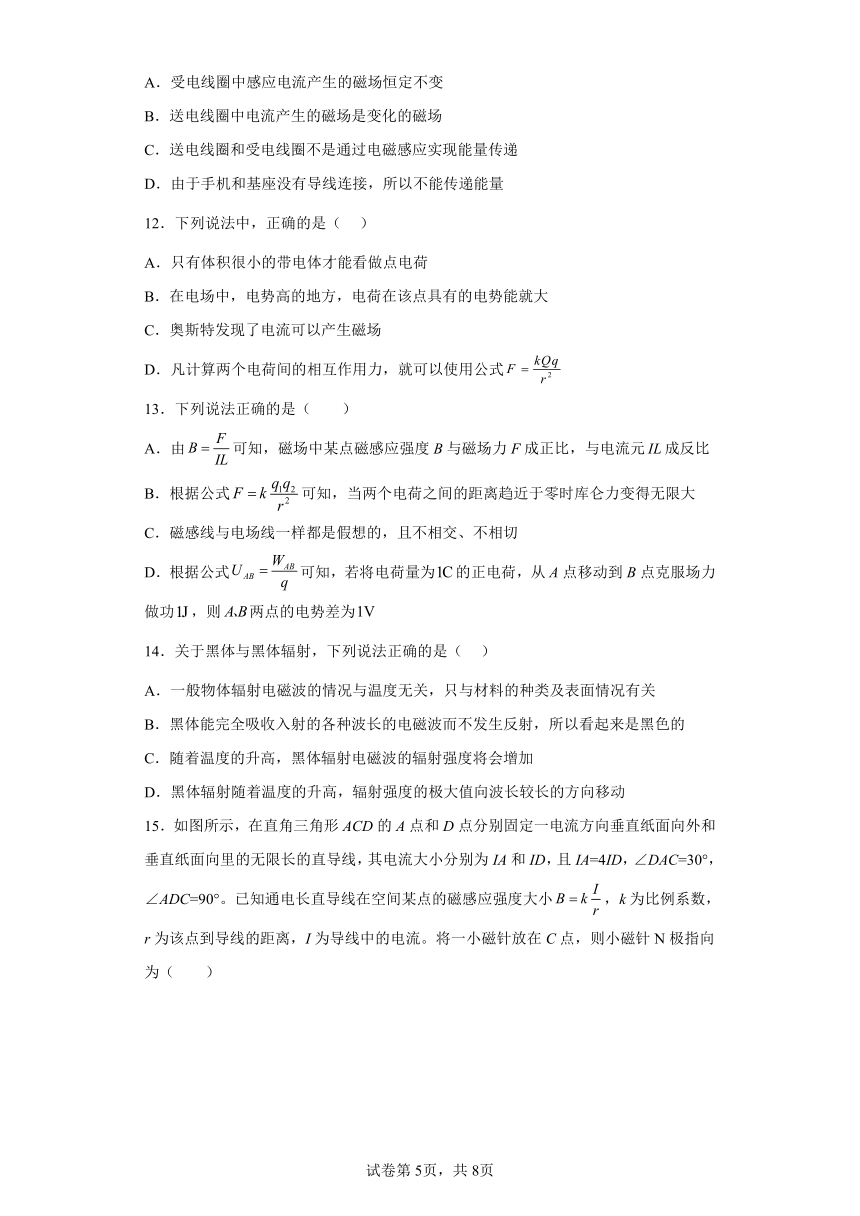 第六章电磁现象与电磁波 章节综合练（Word版含解析）