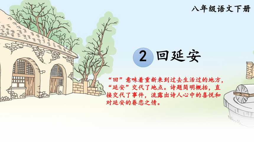 2 回延安  课件(共32张PPT)