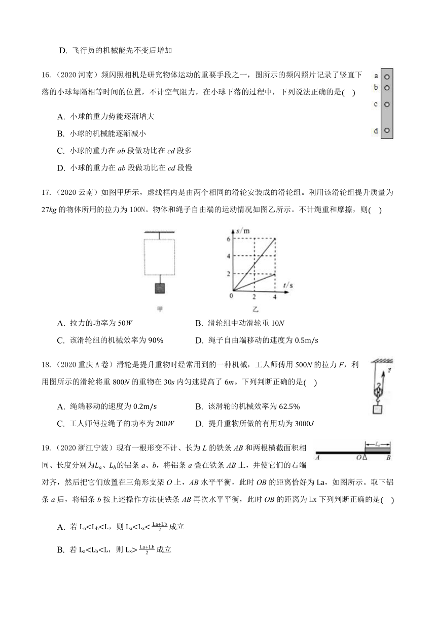 2020年中考物理真题汇编专项9.《简单机械、功和机械效率》（含解析）