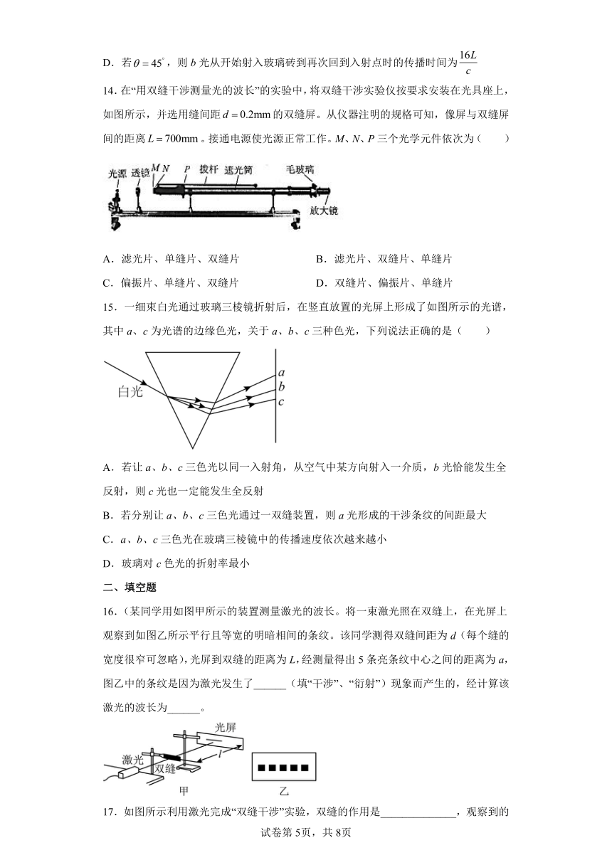 4.5 用双缝干涉实验测定光的波长 练习（word版含答案）