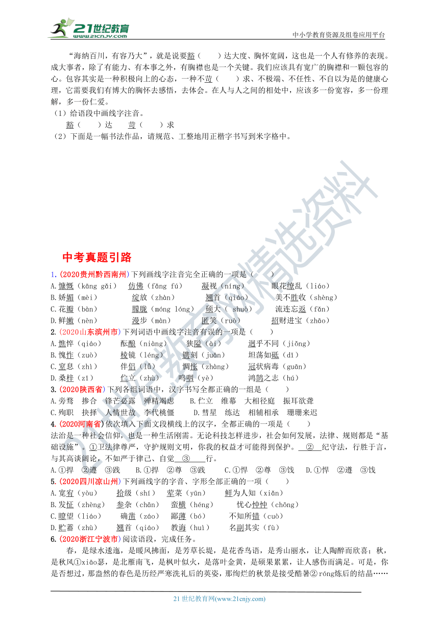 部编版七年级语文上册期末专题复习之语音与汉字 学案