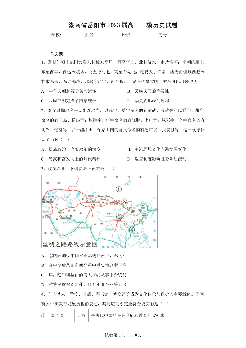 湖南省岳阳市2023届高三三模历史试题（含解析）