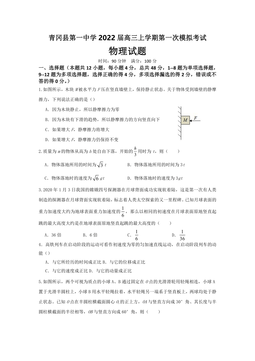 黑龙江省绥化市青冈县第一高中2022届高三上学期第一次模拟考试物理试题（Word版含答案）