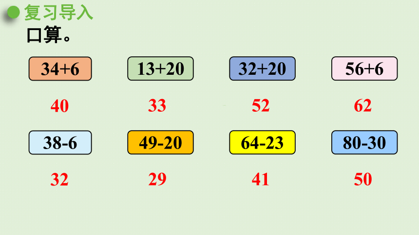 人教版一年级数学下册 两位数减一位数整十数 第2课时 课件(共15张PPT)