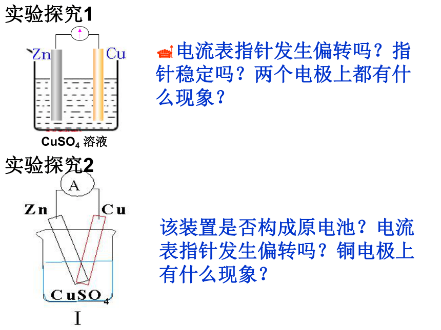 人教版高中选修四化学4.1-原电池-课件(29张PPT)