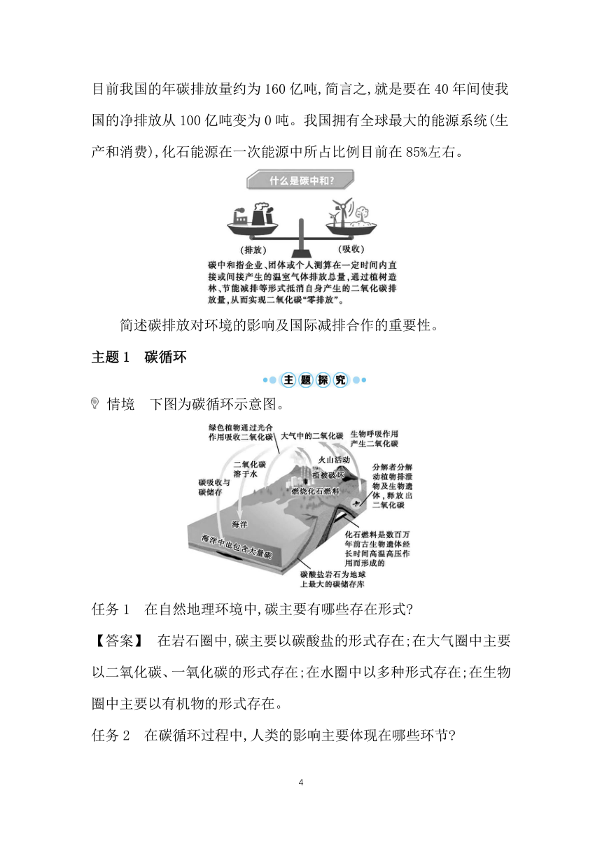 3.1 碳排放与国际减排合作  学案（含答案） 2023-2024学年高二地理湘教版（2019）选择性必修第三册